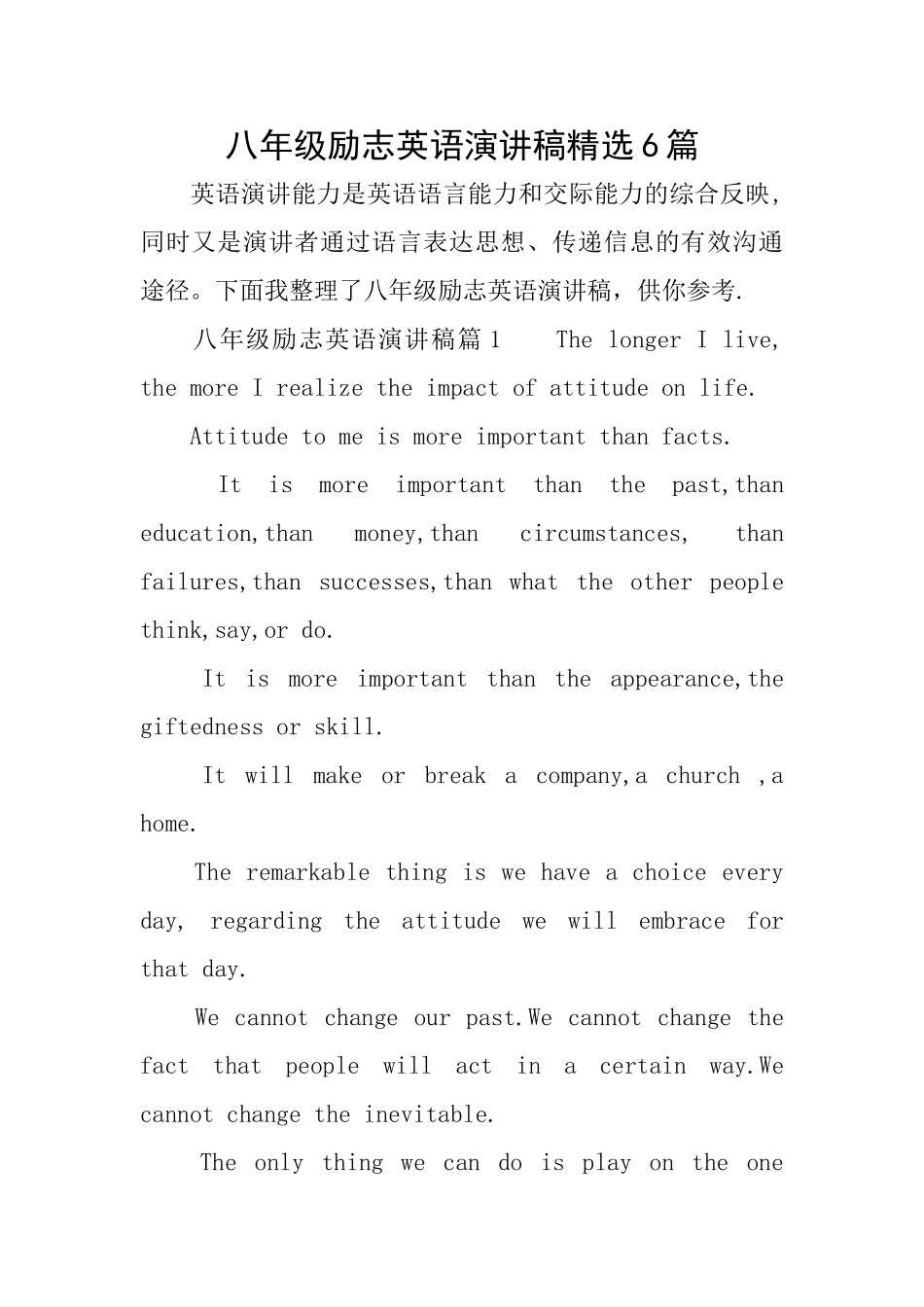 八年级励志英语演讲稿精选6篇_第1页