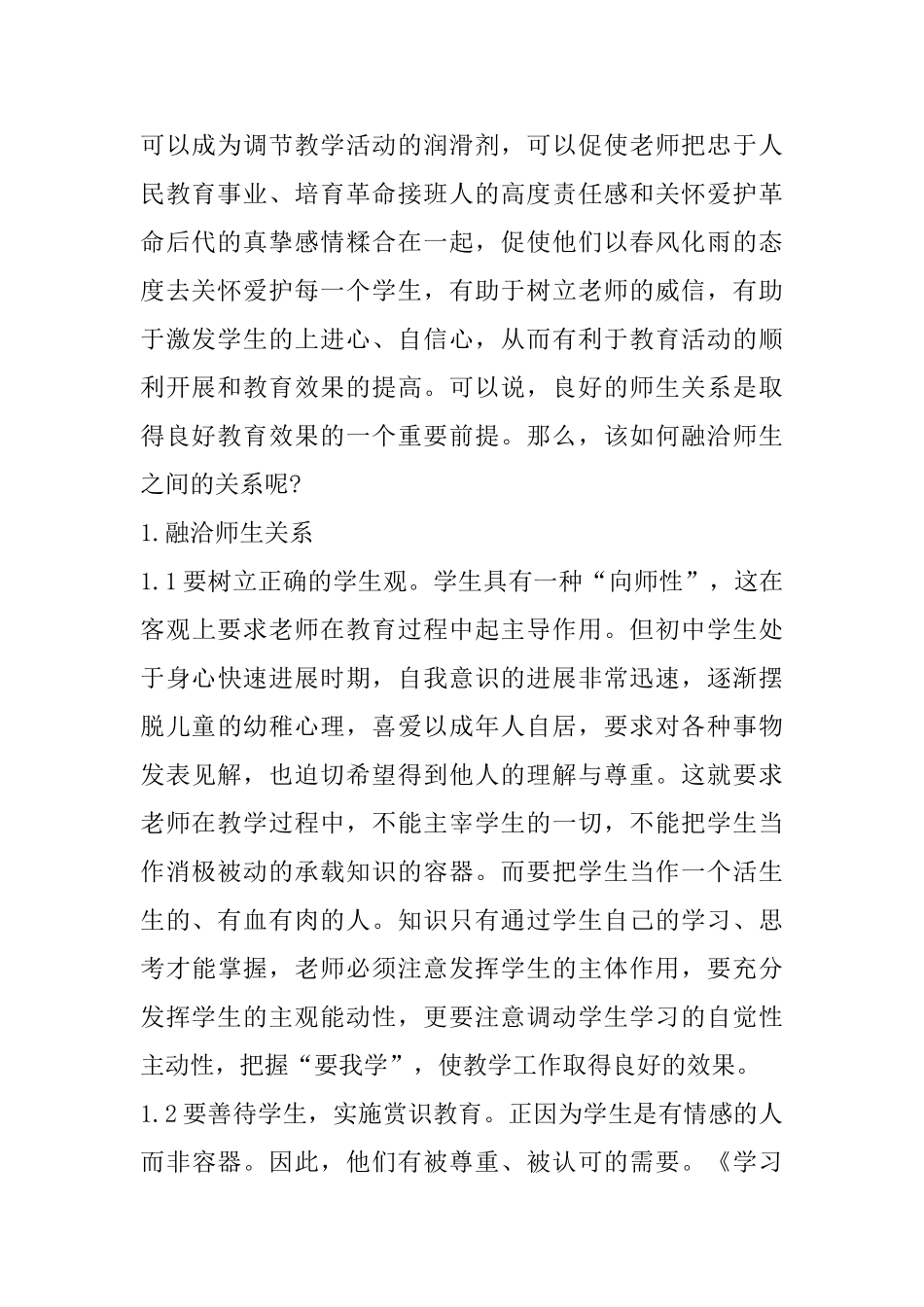 八年级历史教学心得800字_第2页