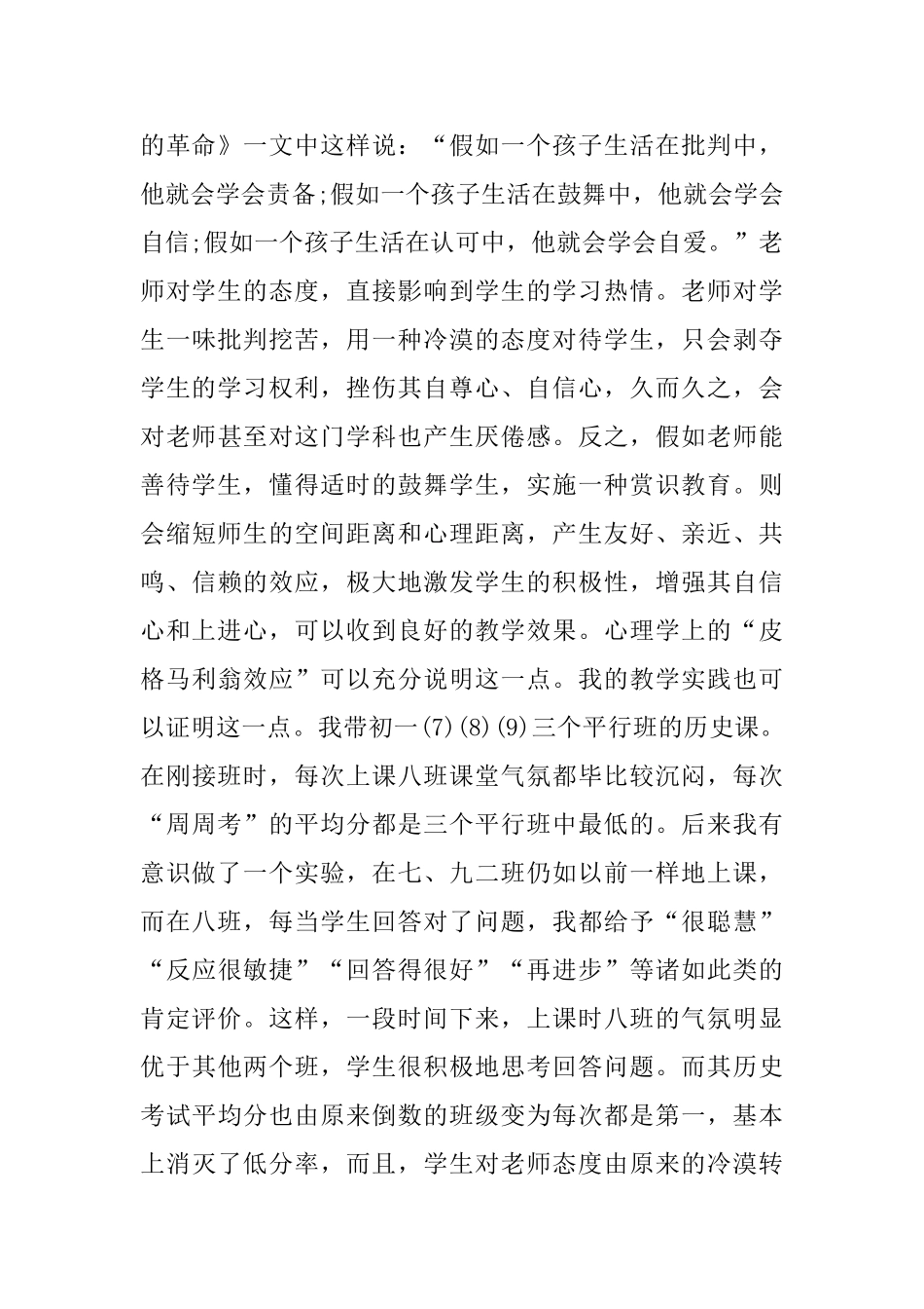 八年级历史教学心得800字_第3页