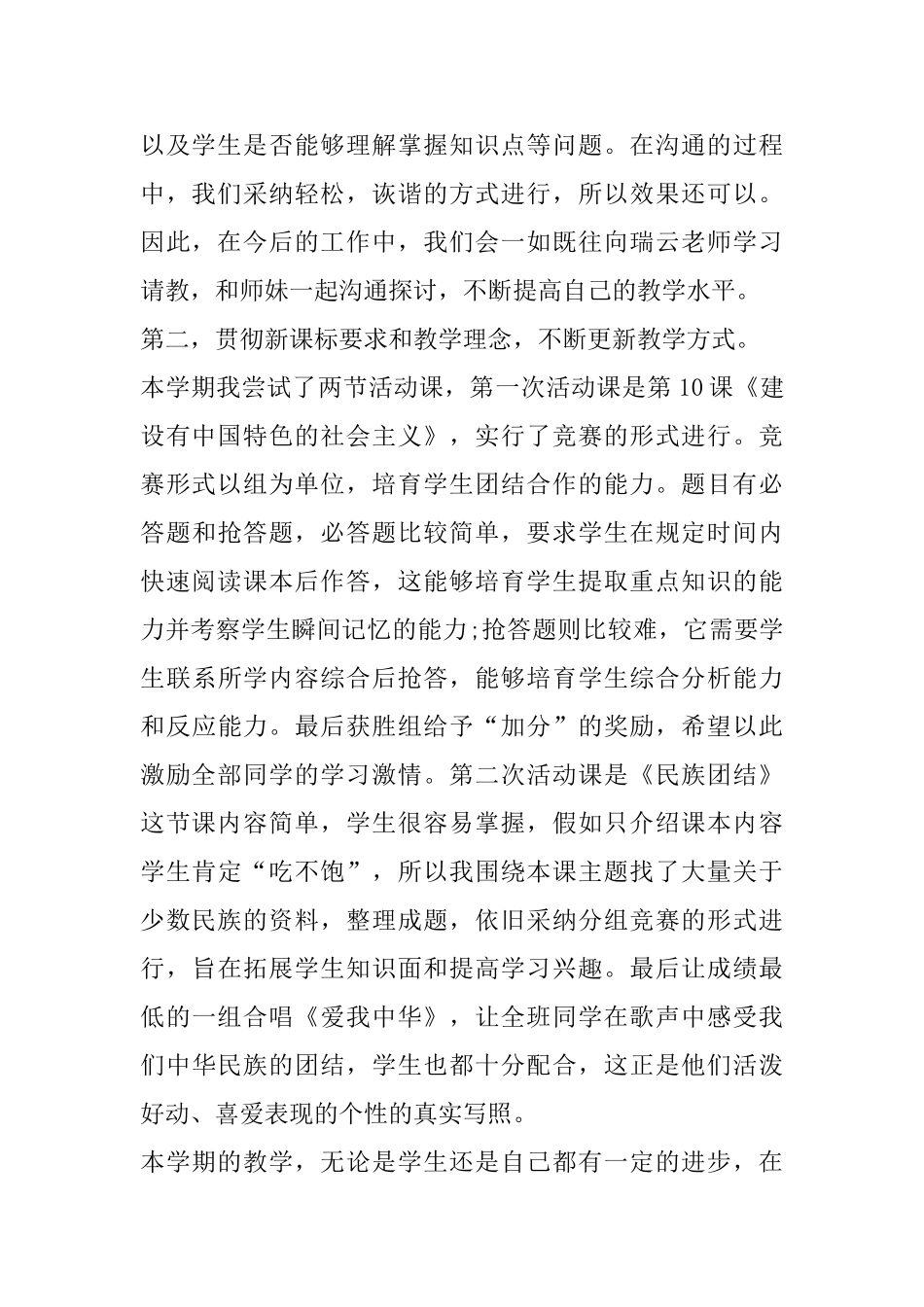 八年级历史教学心得精选范文5篇_第2页