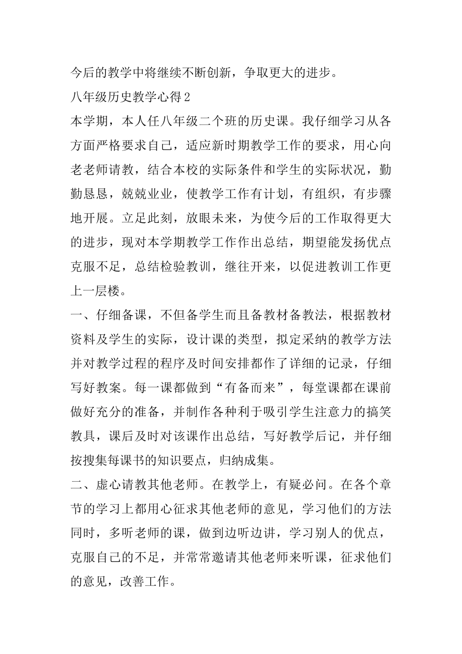 八年级历史教学心得精选范文5篇_第3页