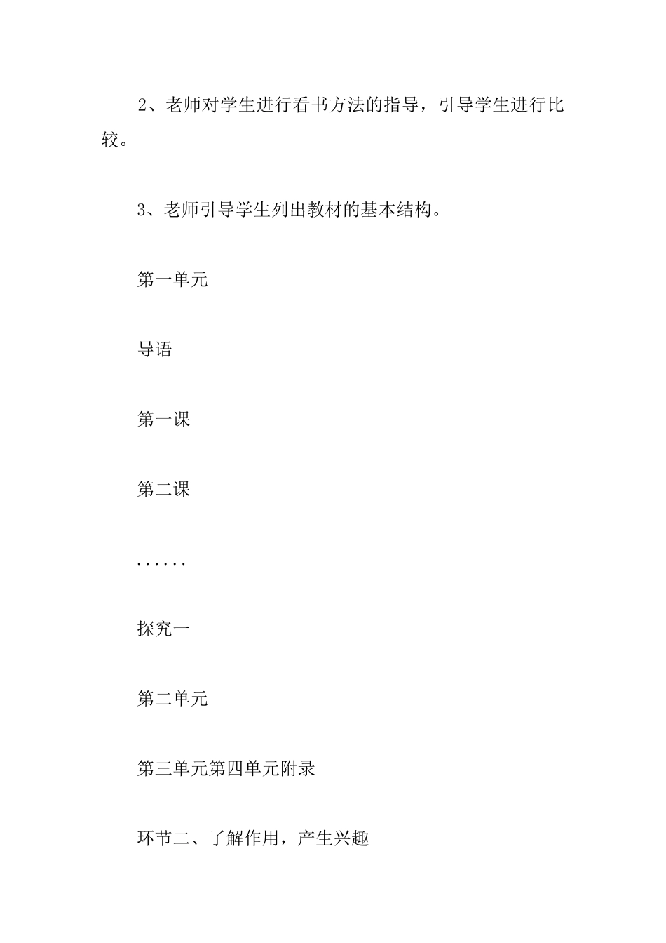 八年级历史开学第一课教案_第2页