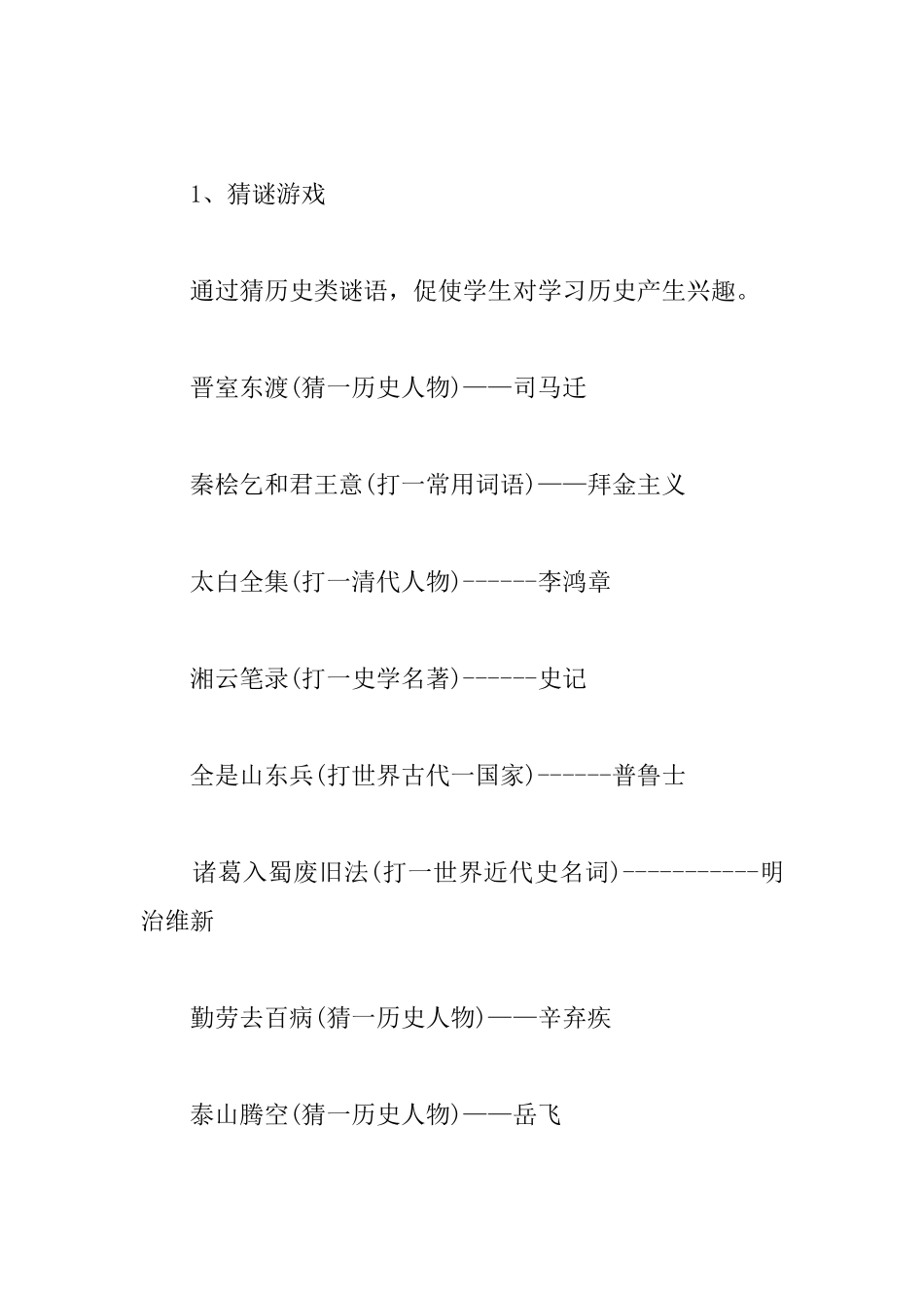 八年级历史开学第一课教案_第3页