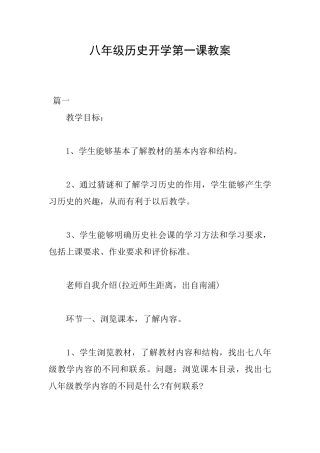 八年级历史开学第一课教案
