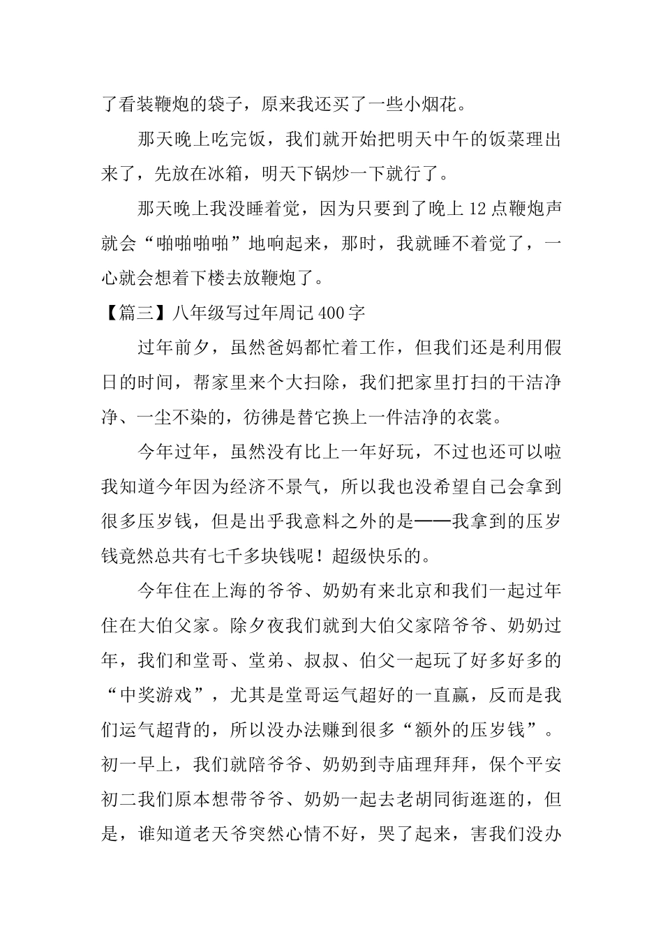 八年级写过年周记400字_第3页