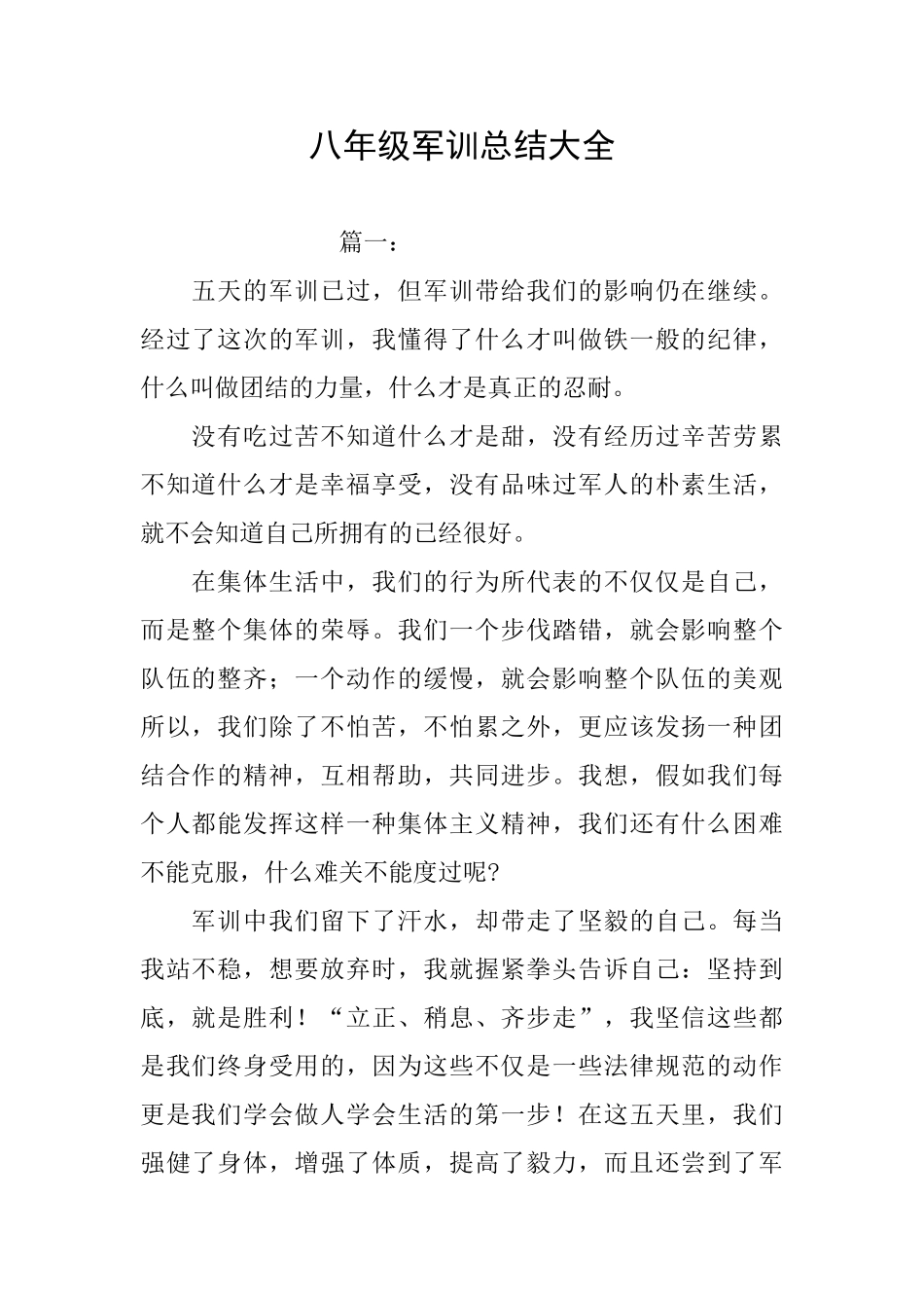 八年级军训总结大全_第1页