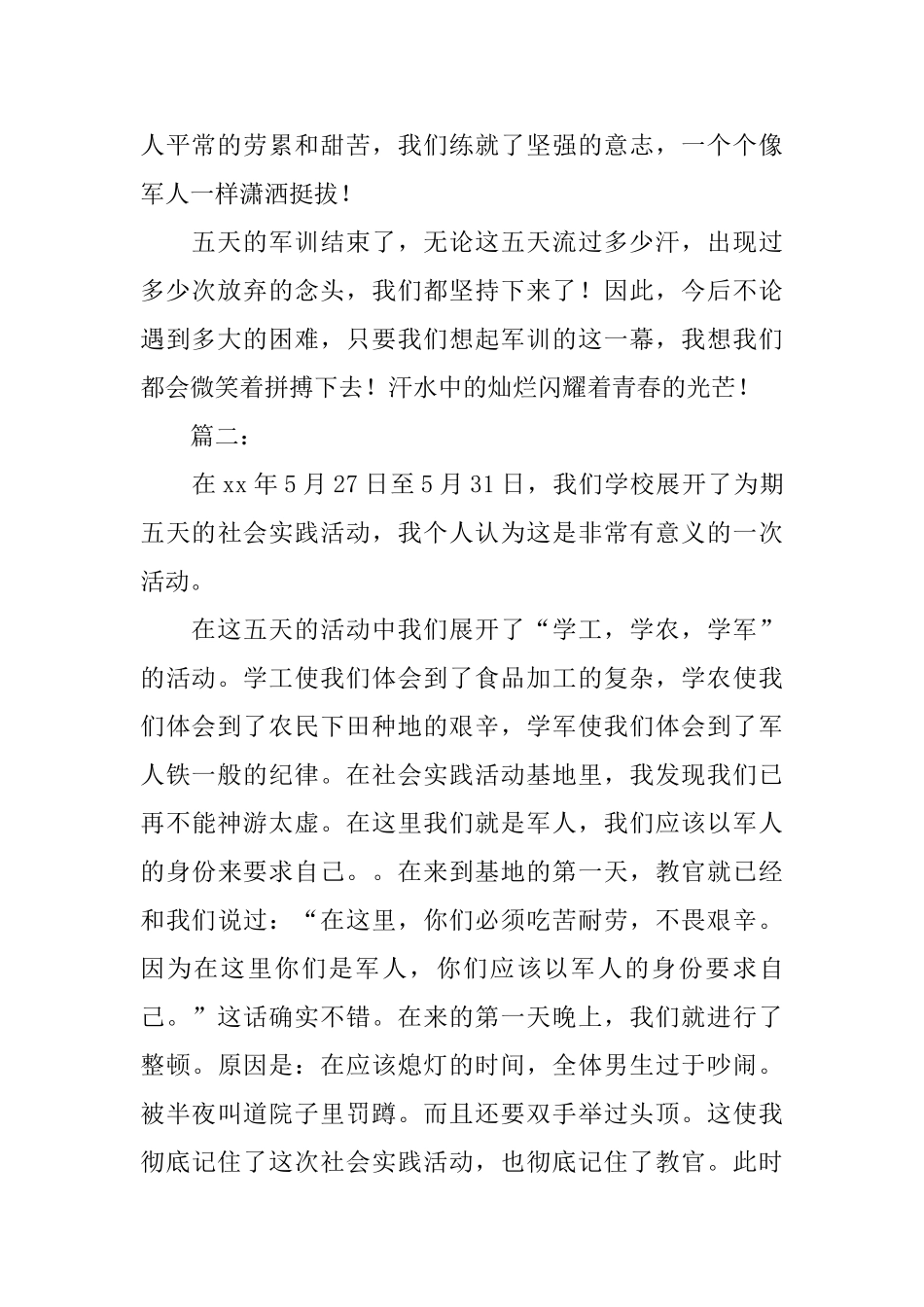 八年级军训总结大全_第2页