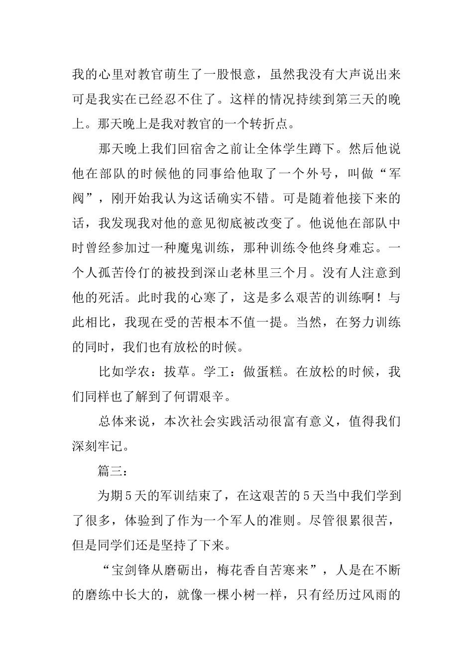 八年级军训总结大全_第3页