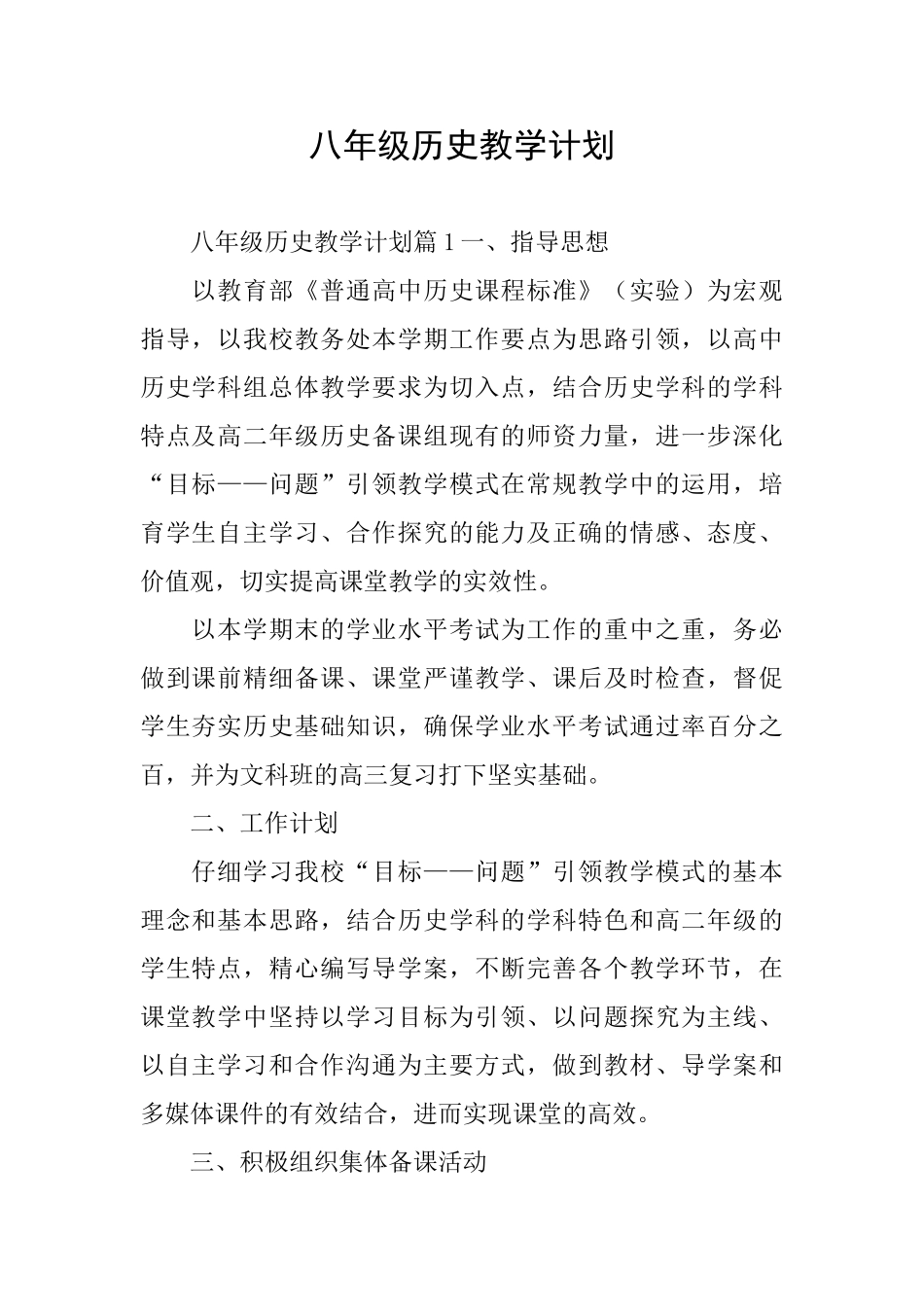 八年级历史教学计划_第1页