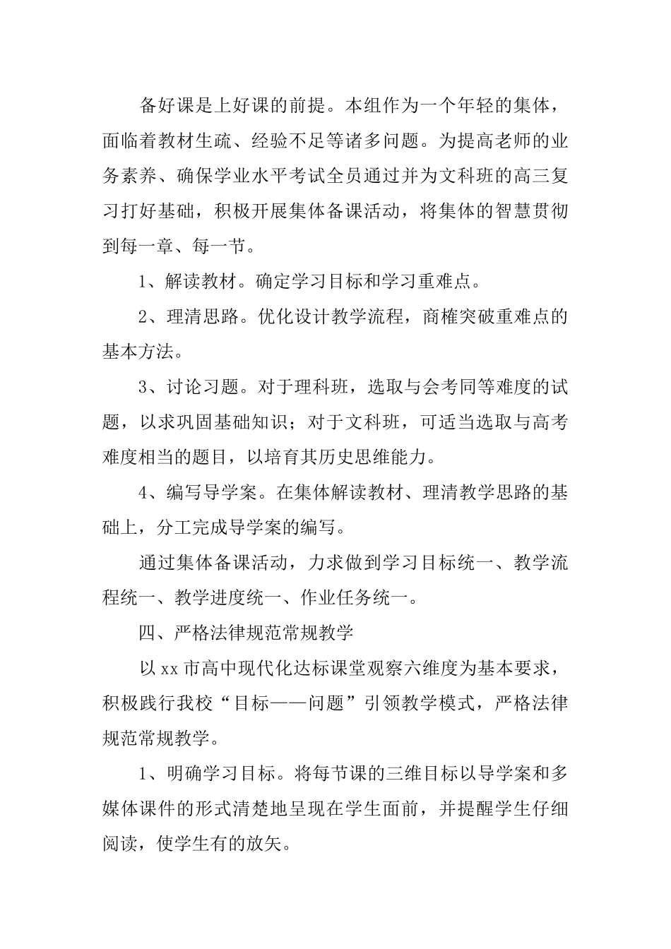 八年级历史教学计划_第2页