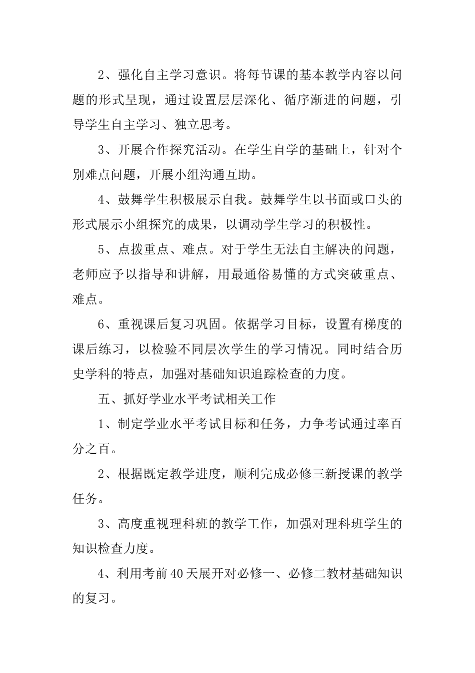 八年级历史教学计划_第3页