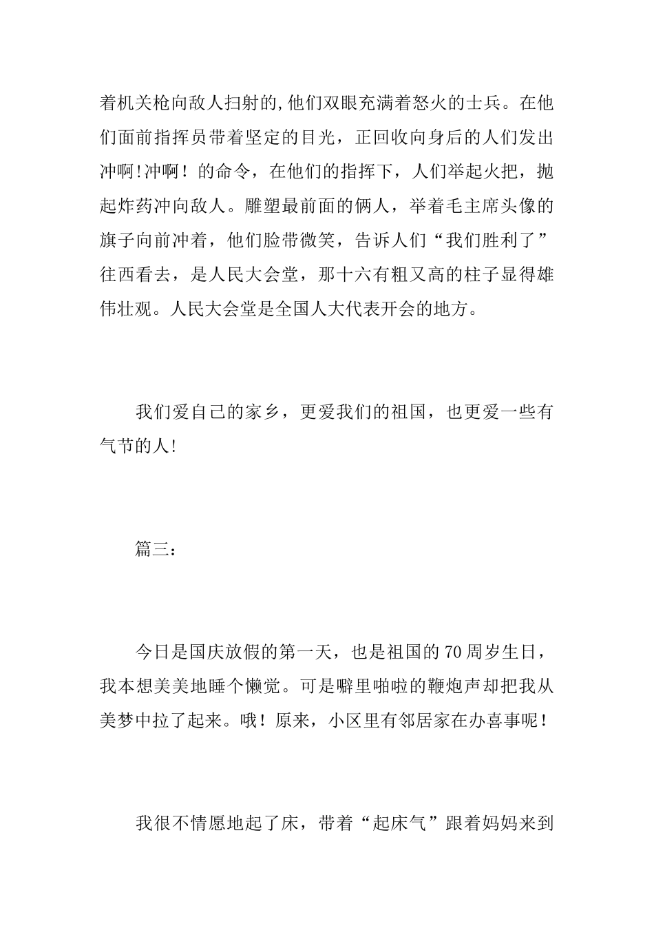 八年级国庆游记周记200字_第3页