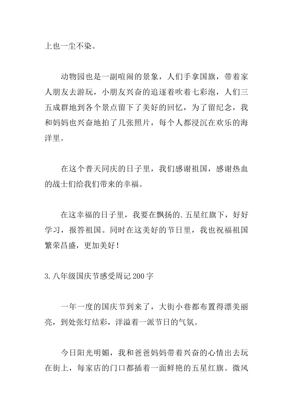 八年级国庆节感受周记200字_第3页