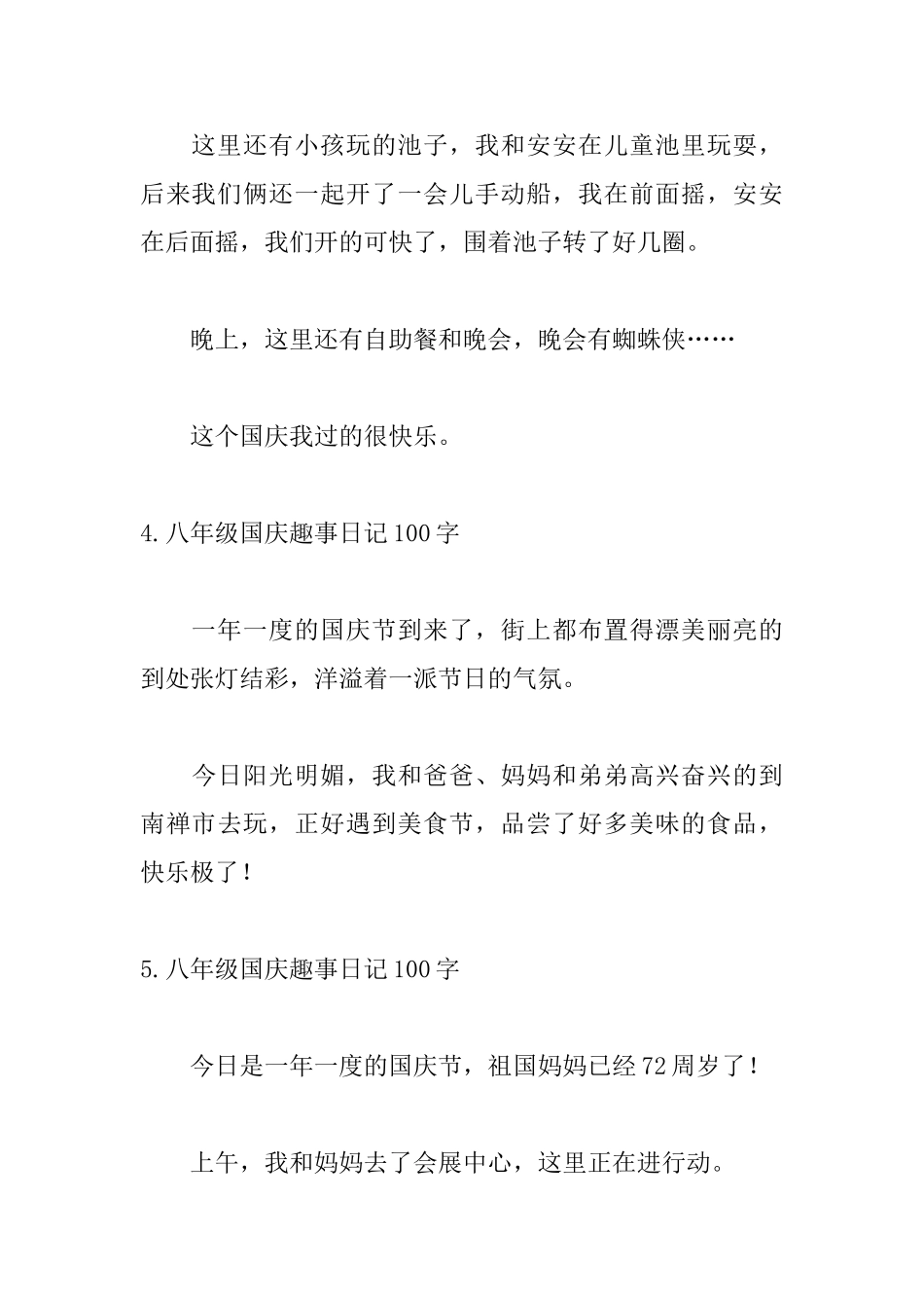 八年级国庆趣事日记100字_第3页