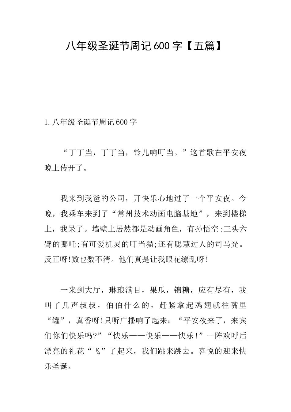 八年级圣诞节周记600字_第1页