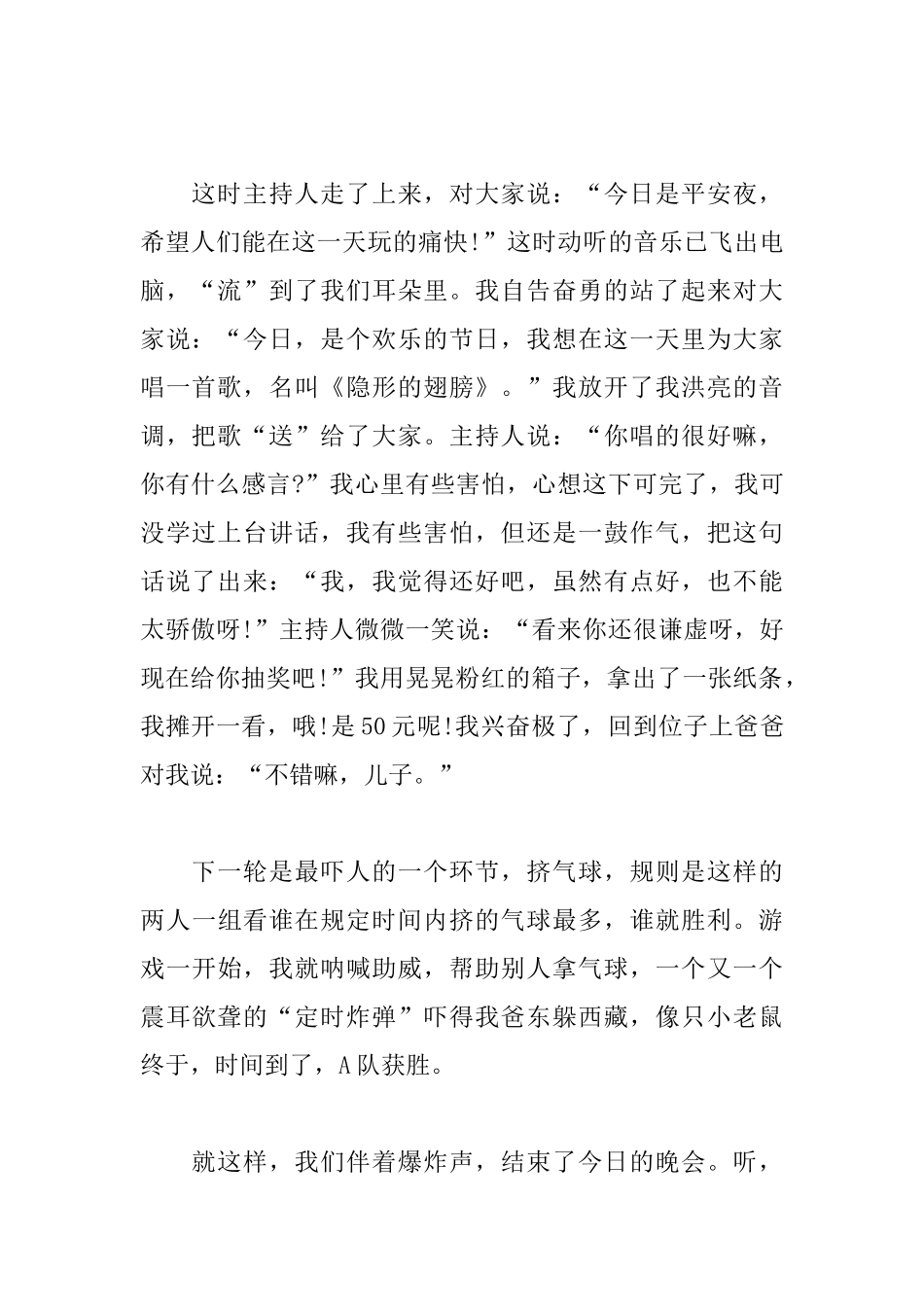 八年级圣诞节周记600字_第2页