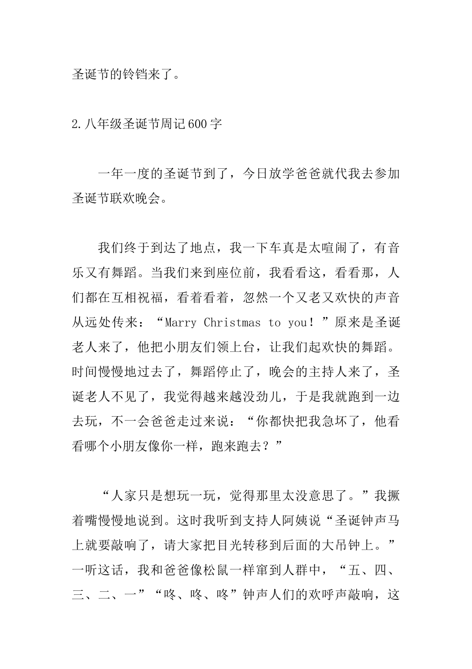 八年级圣诞节周记600字_第3页