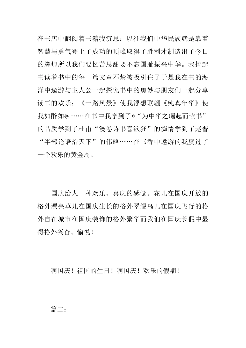 八年级国庆趣事日记500字_第2页