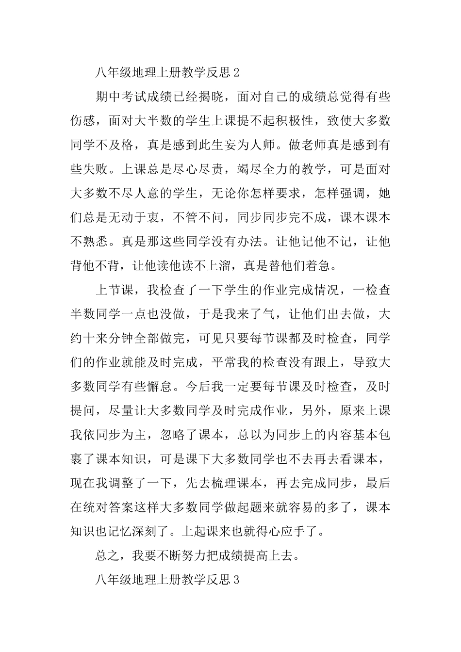 八年级地理上册教学反思5篇_第2页