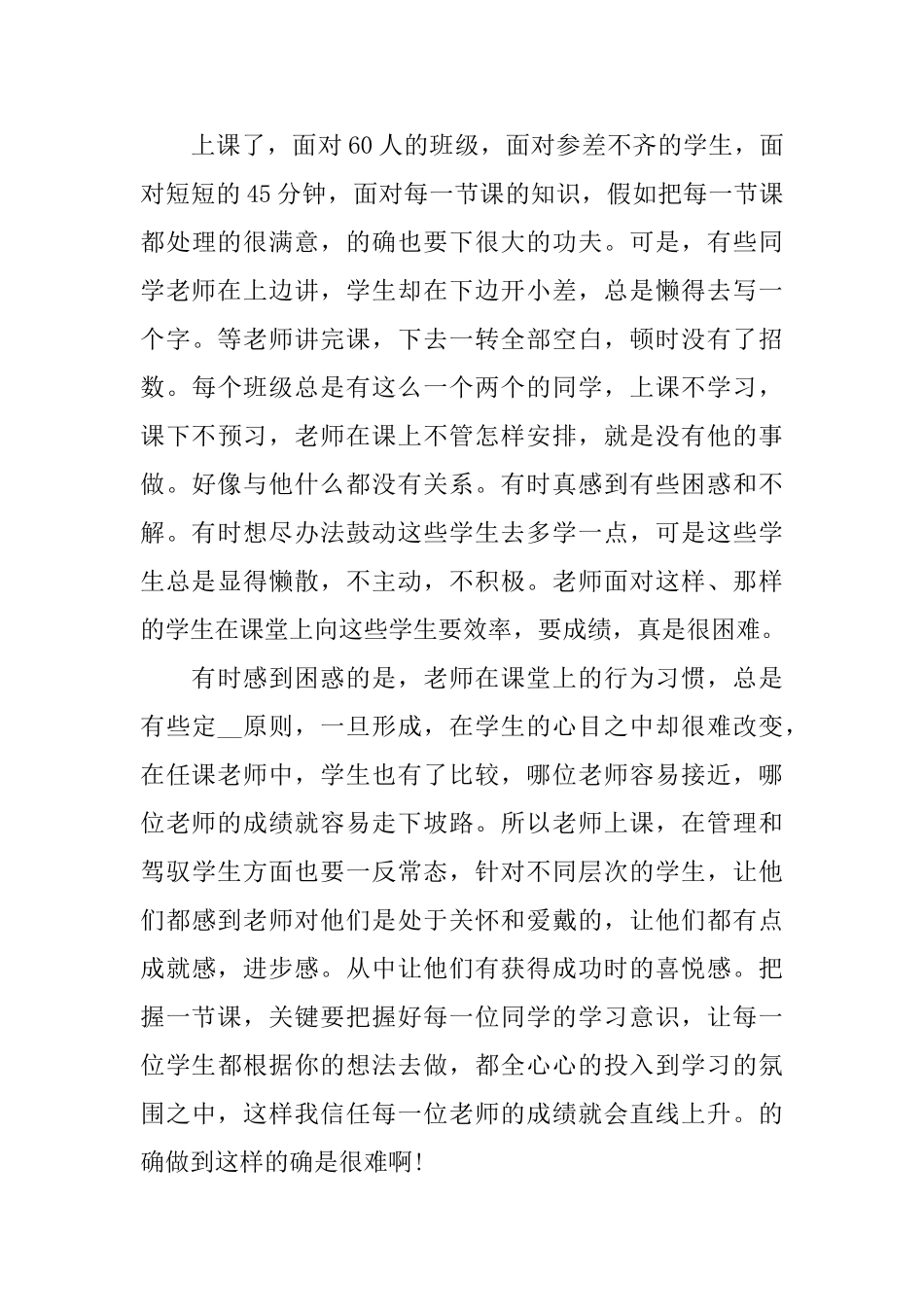 八年级地理上册教学反思5篇_第3页