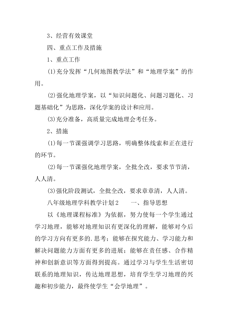 八年级地理学科教学计划_第2页