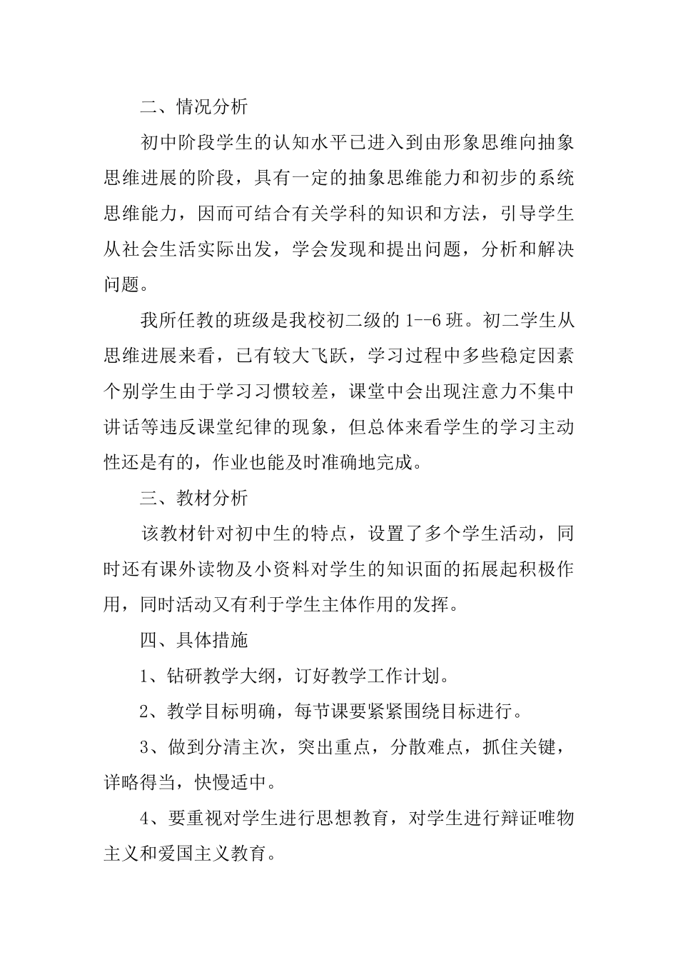 八年级地理学科教学计划_第3页