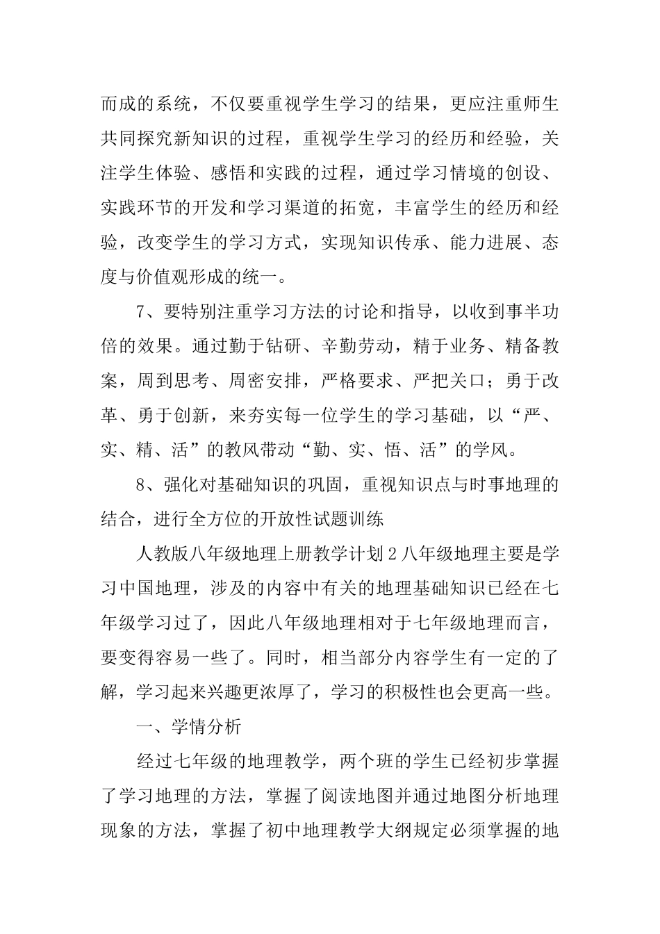 八年级地理上册教学计划_第3页