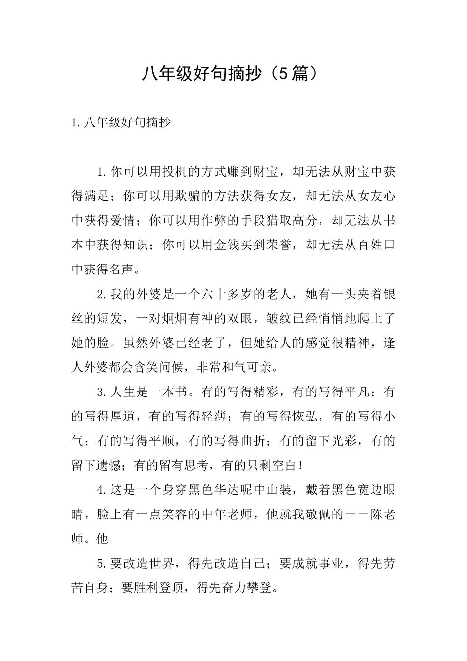 八年级好句摘抄_第1页
