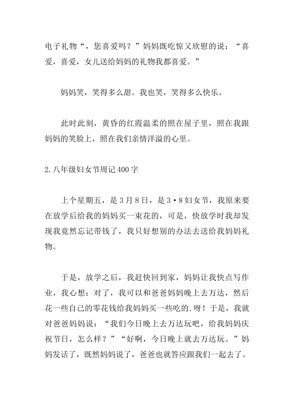八年级妇女节周记400字_第2页