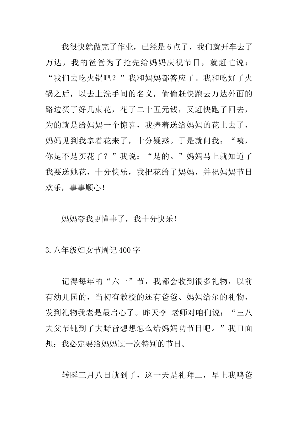 八年级妇女节周记400字_第3页