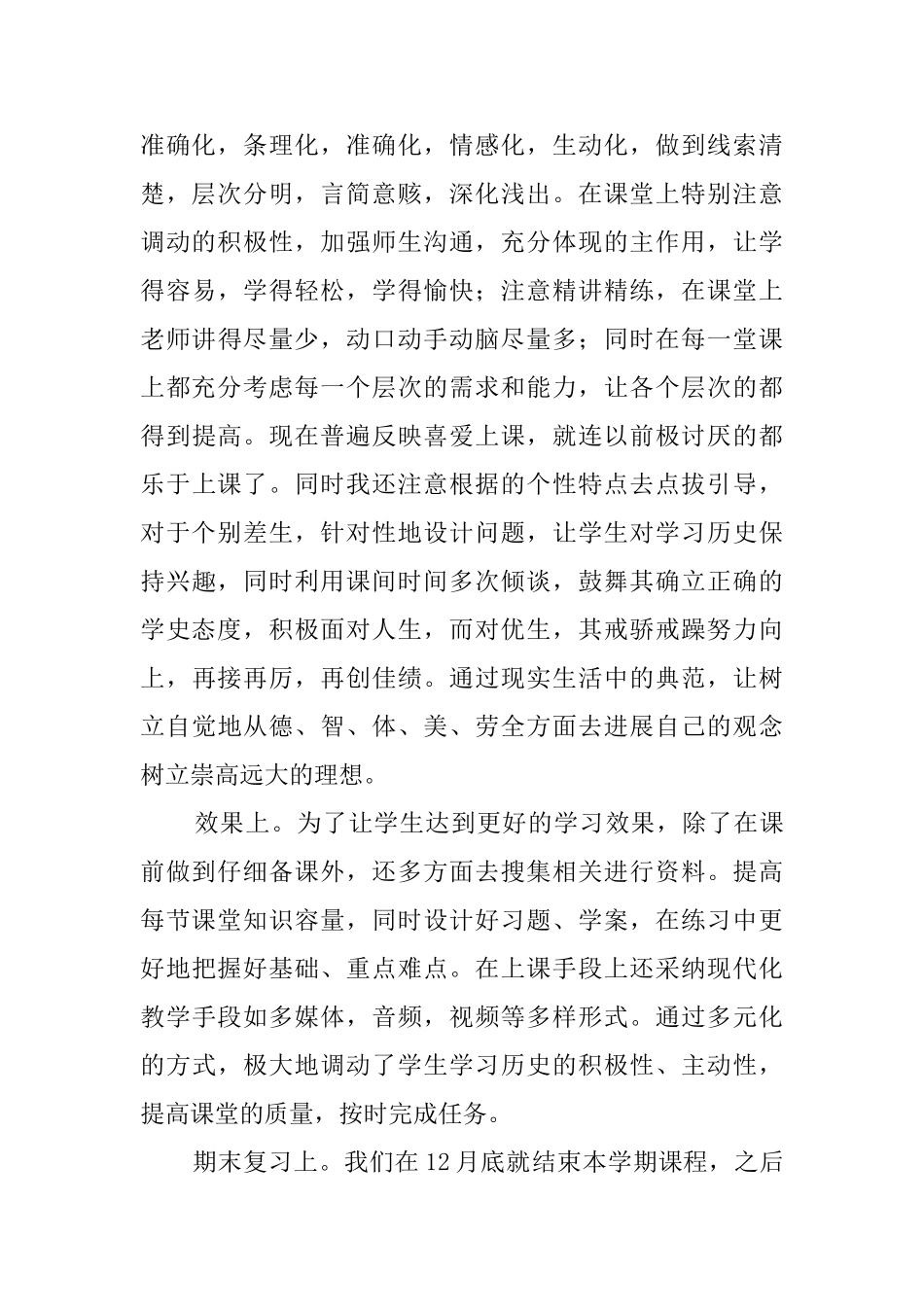 八年级学年度的工作总结范文_第2页