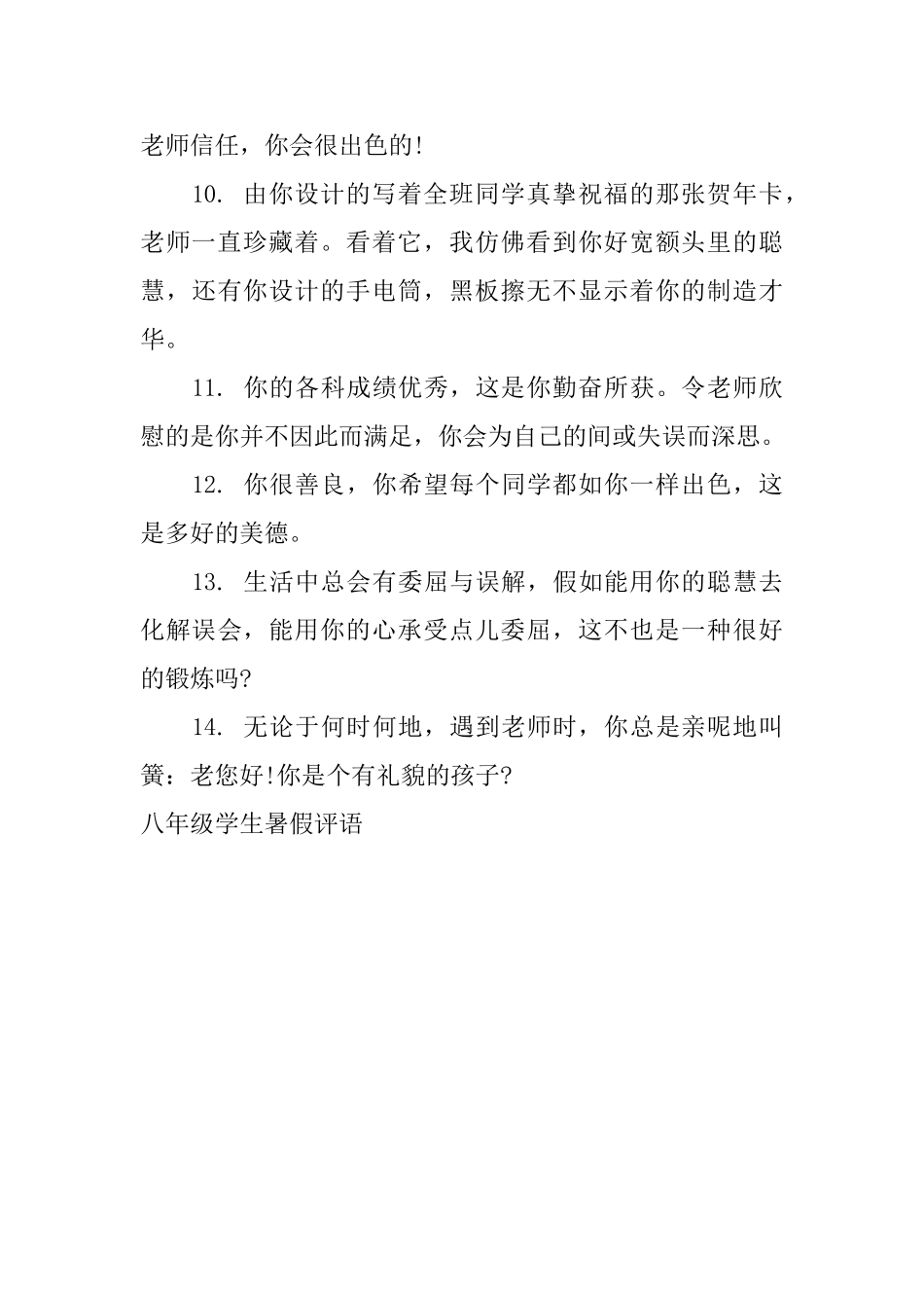 八年级学生暑假评语_第2页