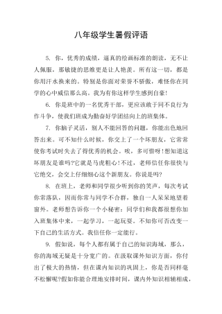 八年级学生暑假评语