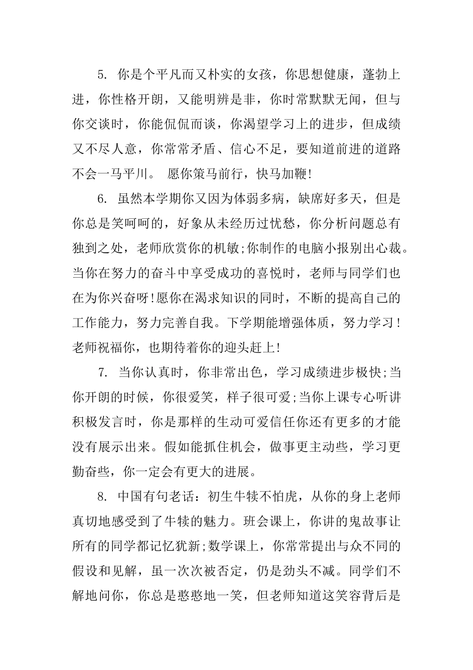 八年级学生品德评语_第2页