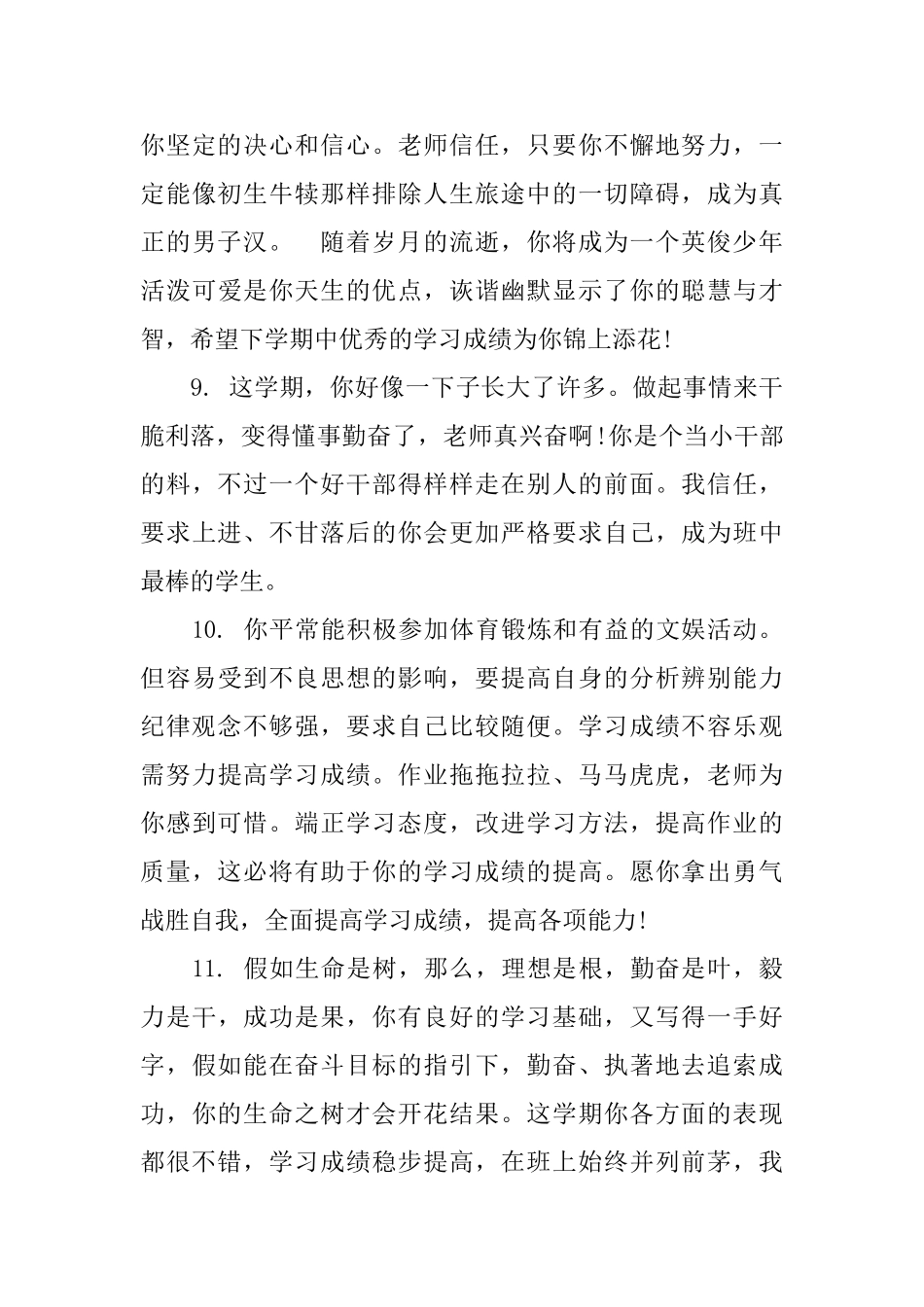 八年级学生品德评语_第3页