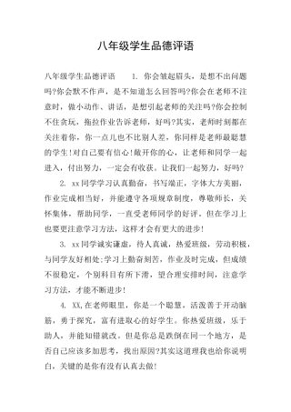 八年级学生品德评语