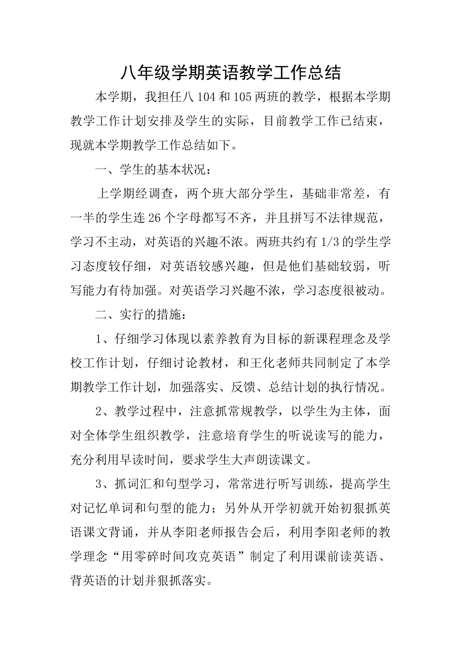 八年级学期英语教学工作总结_第1页