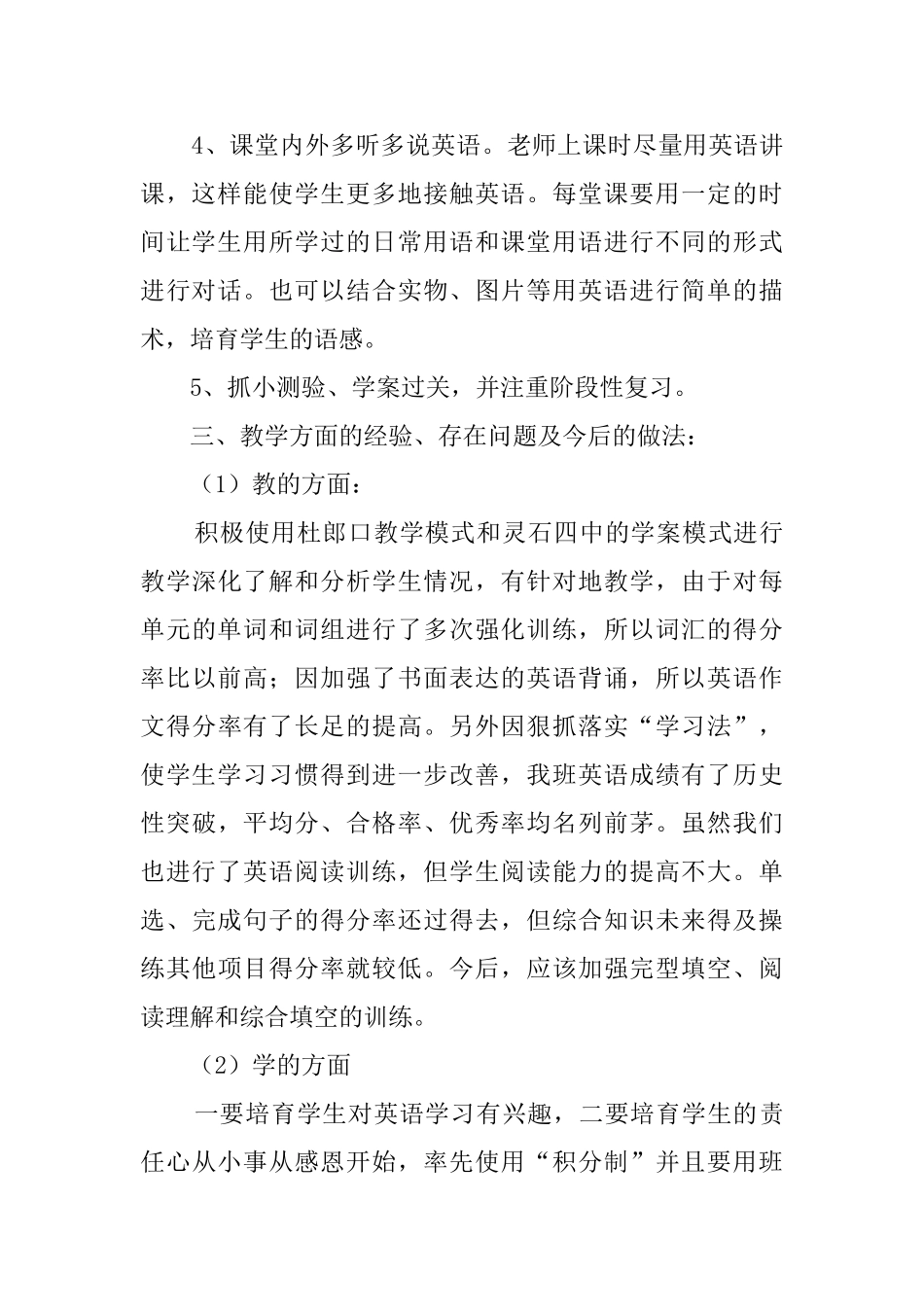八年级学期英语教学工作总结_第2页