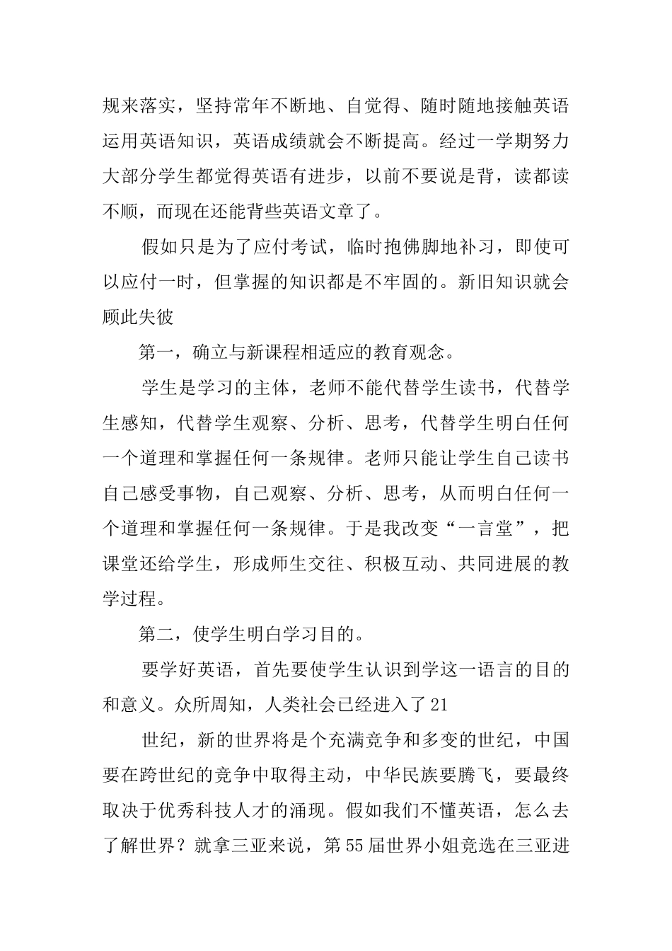 八年级学期英语教学工作总结_第3页