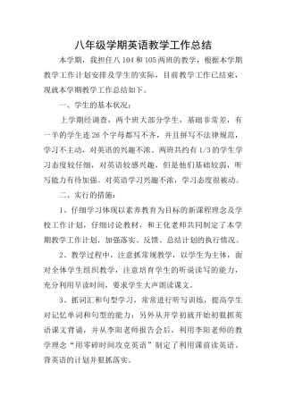 八年级学期英语教学工作总结