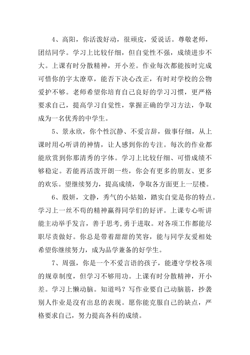 八年级学生的评语_第2页