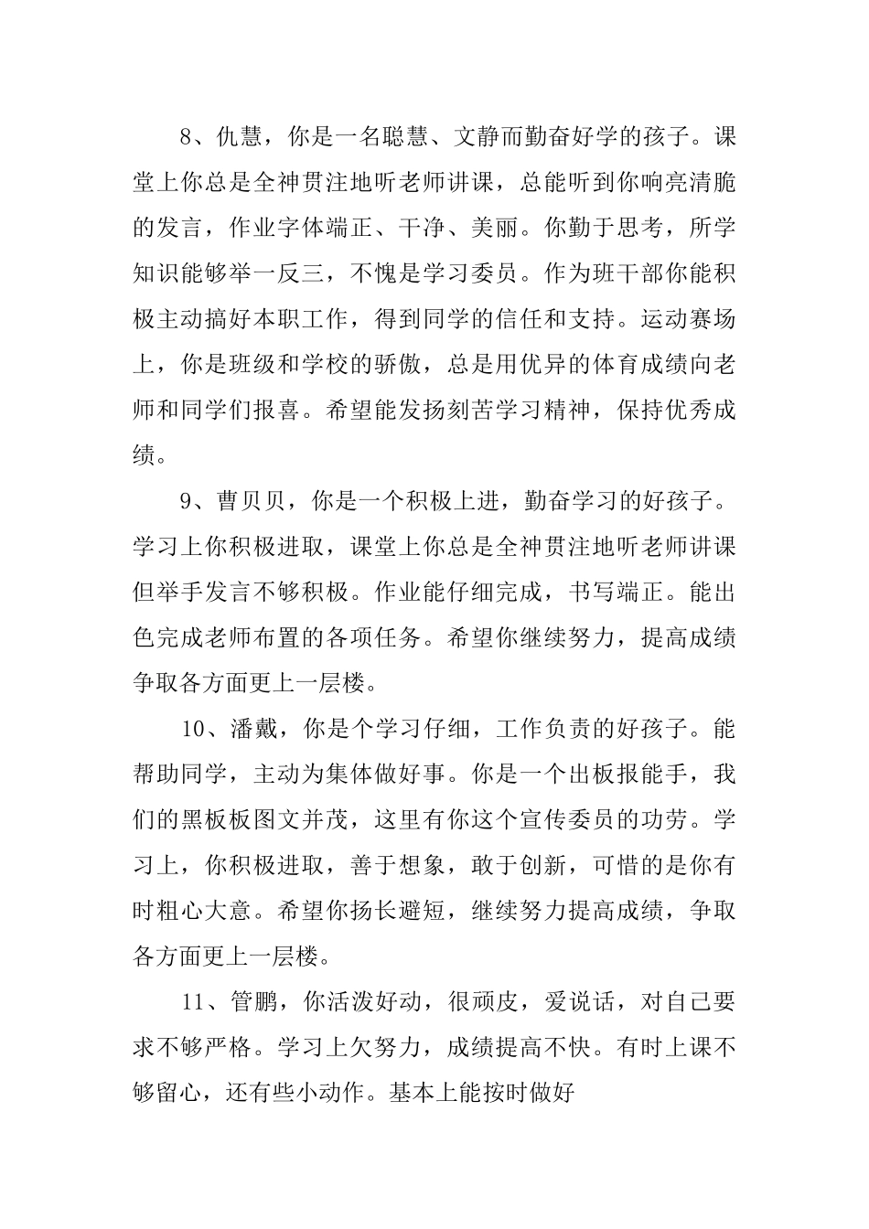 八年级学生的评语_第3页