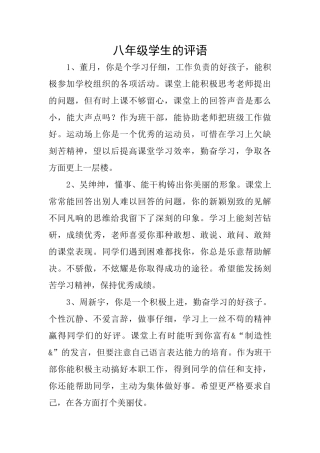 八年级学生的评语