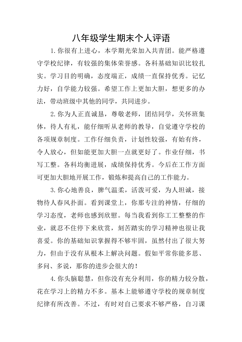 八年级学生期末个人评语_第1页