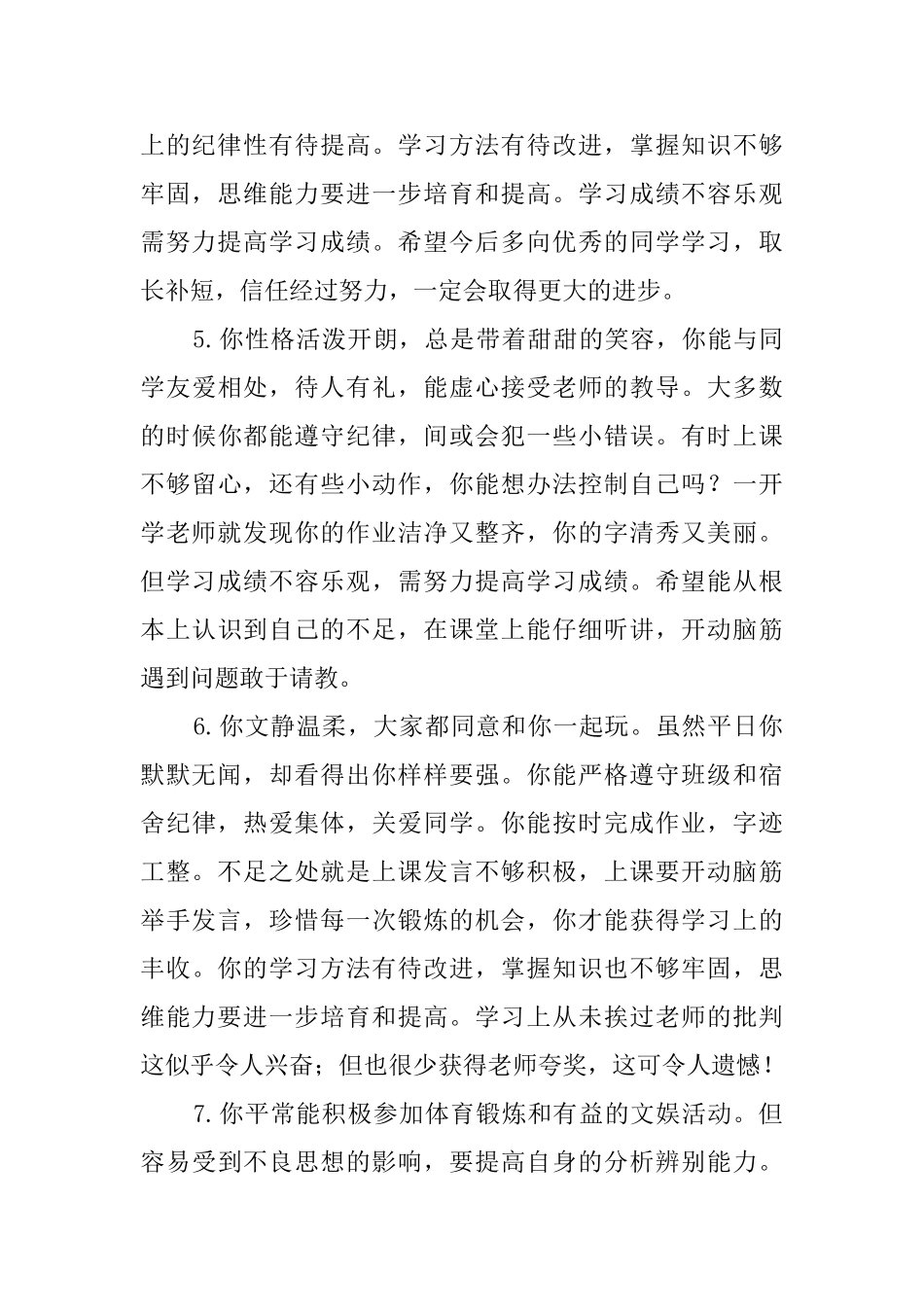 八年级学生期末个人评语_第2页