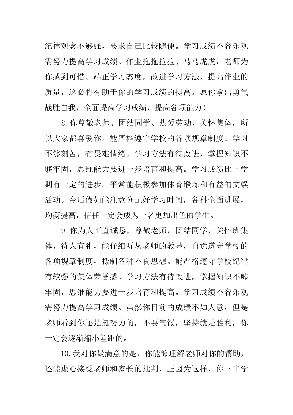 八年级学生期末个人评语_第3页