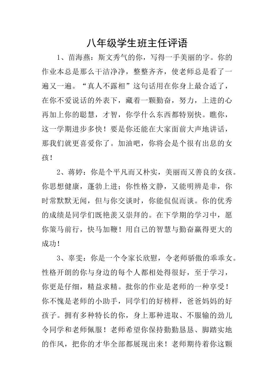 八年级学生班主任评语_第1页