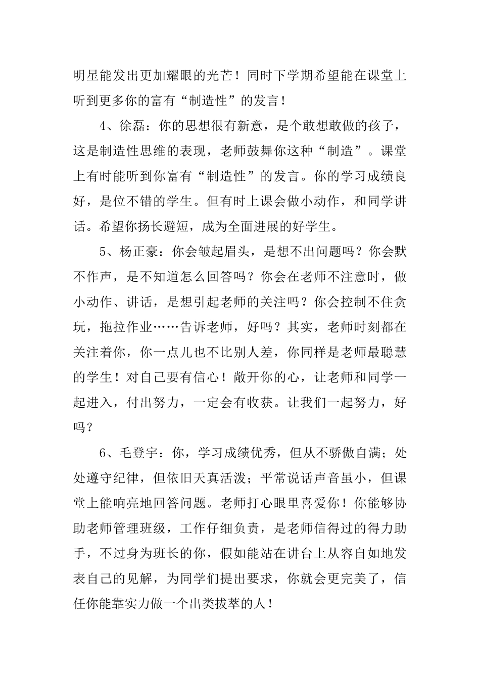 八年级学生班主任评语_第2页