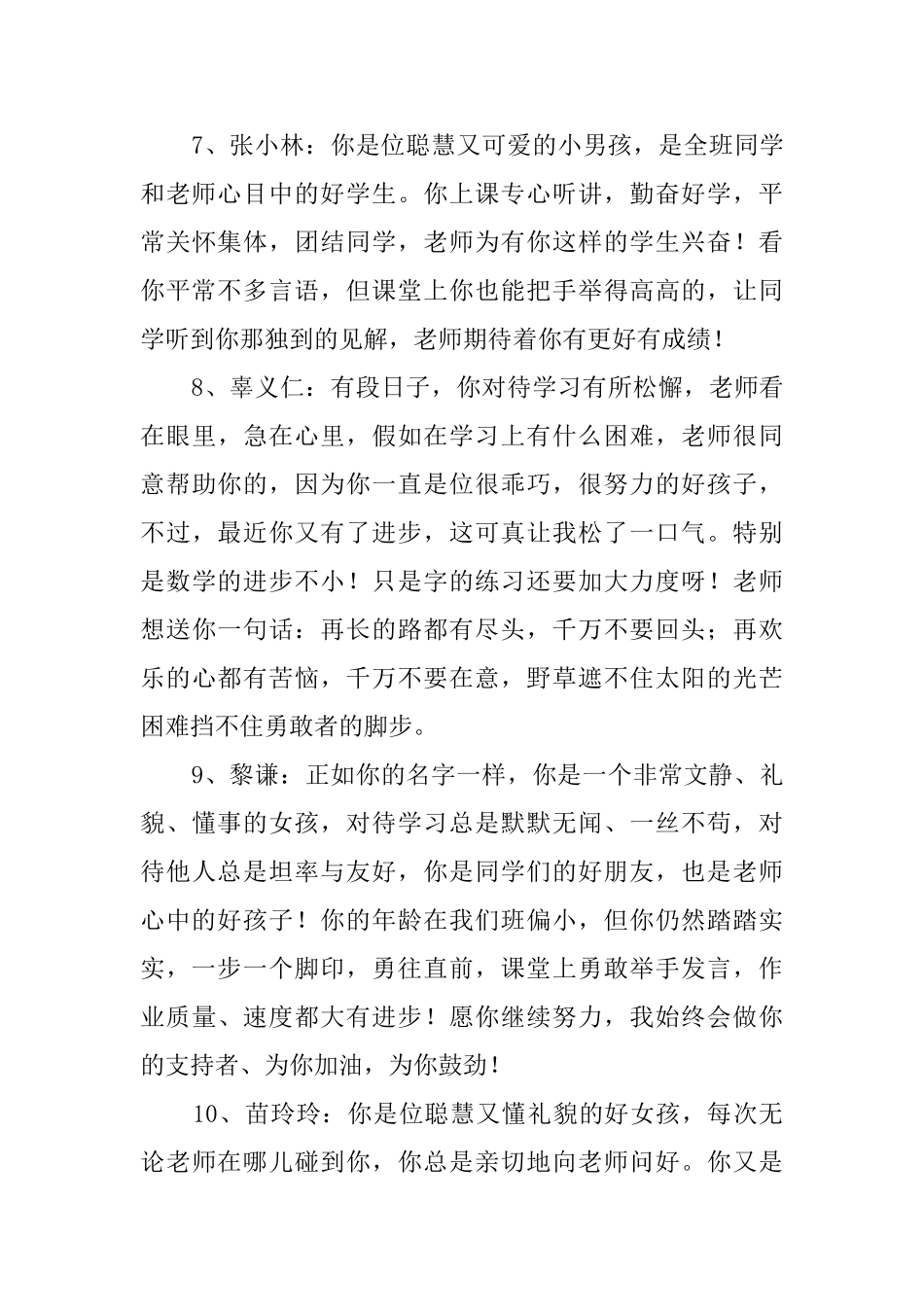 八年级学生班主任评语_第3页