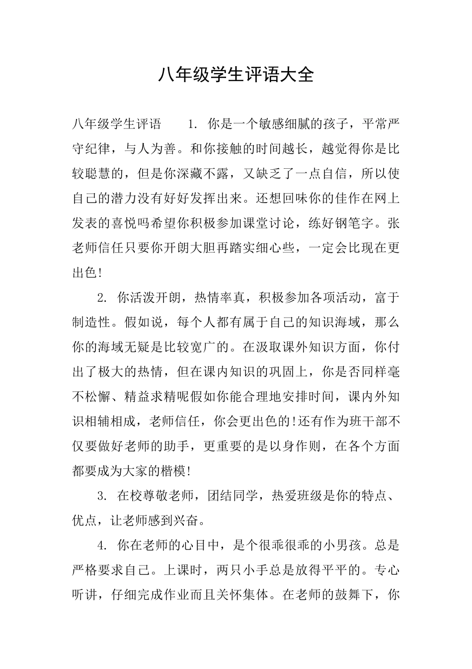 八年级学生评语大全_第1页